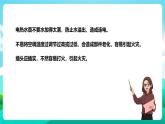北师大版劳技四年级 第12课《家电维护小管家》课件+教案+素材