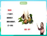 北师大版劳技五年级 第1课《清香美味端午粽》课件+教案