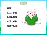 北师大版劳技五年级 第1课《清香美味端午粽》课件+教案