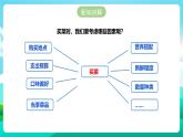 北师大版劳技五年级 第3课《买菜的学问》课件+教案