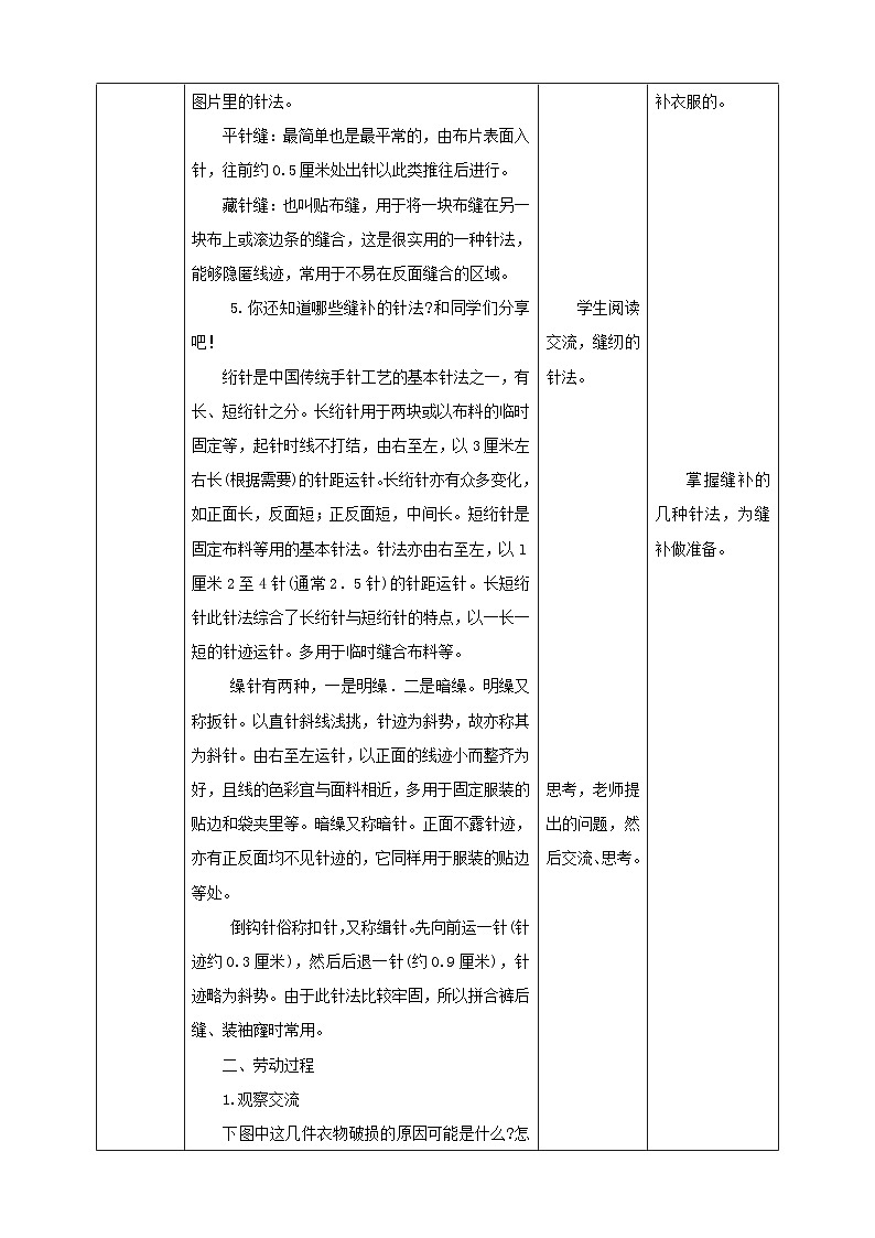 北师大版劳技五年级 第5课《衣服破了我会补》教案第2页