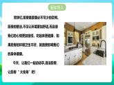 北师大版劳技五年级 第7课《我家厨房“大变身”》课件+教案+素材