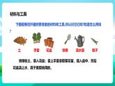 北师大版劳技五年级 第8课《采菊东篱见南山》课件+教案+素材