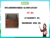 北师大版劳技五年级 第12课《拼装家具真有趣》课件+教案+素材