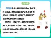 北师大版劳技五年级 第12课《拼装家具真有趣》课件+教案+素材