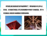 北师大版劳技五年级 第12课《拼装家具真有趣》课件+教案+素材