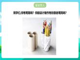 北师大版劳技五年级 第13课《创意笔筒我设计》课件+教案+素材
