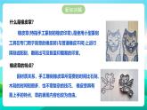北师大版劳技五年级 第14课《制作大熊猫橡皮章》课件+教案+素材