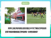 北师大版劳技五年级 第15课《我当学校讲解员》课件+教案
