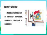 北师大版劳技五年级 第15课《我当学校讲解员》课件+教案