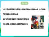 北师大版劳技五年级 第16课《体验做一天校园安全员 》课件+教案+素材