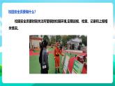 北师大版劳技五年级 第16课《体验做一天校园安全员 》课件+教案+素材