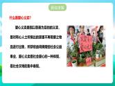 北师大版劳技五年级 第17课《义卖献爱心》课件+教案