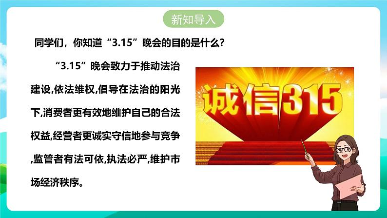 北师大版劳技五年级 第18课《举办我们的“3.15”晚会》课件第2页