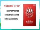 北师大版劳技五年级 第18课《举办我们的“3.15”晚会》课件+教案+素材