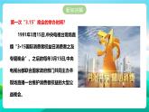 北师大版劳技五年级 第18课《举办我们的“3.15”晚会》课件+教案+素材