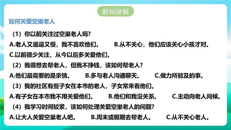 北师大版劳技五年级 第19课《关爱社区“空巢老人”》课件第3页