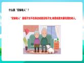 北师大版劳技五年级 第19课《关爱社区“空巢老人”》课件+教案+素材
