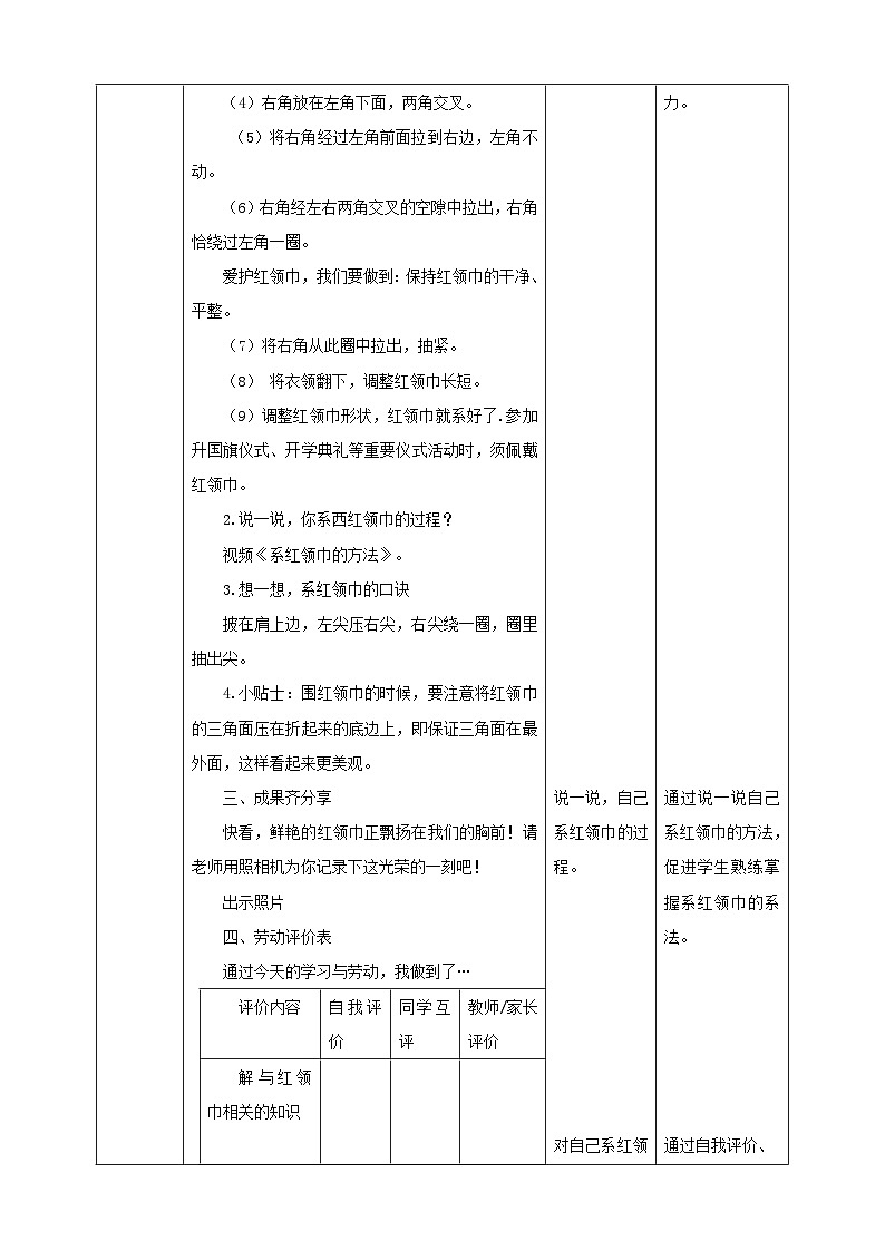 人教版劳技一下 项目一《系红领巾》教案第2页