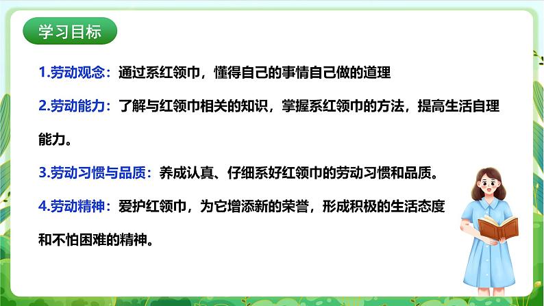 人教版劳技一下 项目一《系红领巾》课件第2页