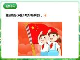 【核心素养目标】人教版劳动教育一年级下册 劳动项目一《系红领巾》课件+教案+素材