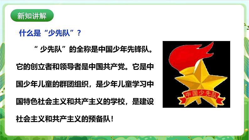 人教版劳技一下 项目一《系红领巾》课件第4页