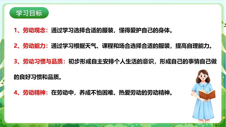 人教版劳技三下 项目一《找出明天穿的服装》课件第2页