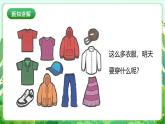 人教版劳技三下 项目一《找出明天穿的服装》课件＋教案+素材
