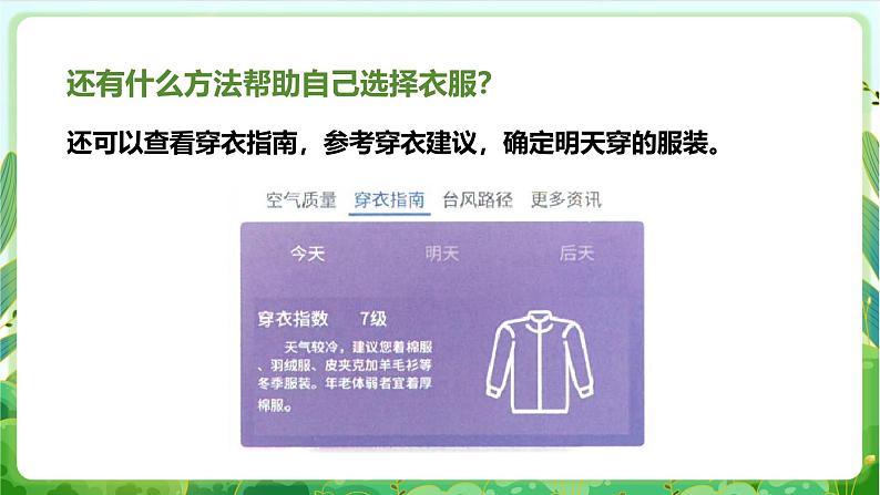 人教版劳技三下 项目一《找出明天穿的服装》课件第8页