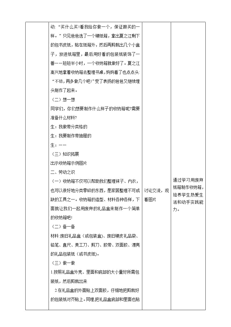 【湘教版】《劳动教育》六年级下册 第1课 废弃纸箱的妙用  教学设计第2页
