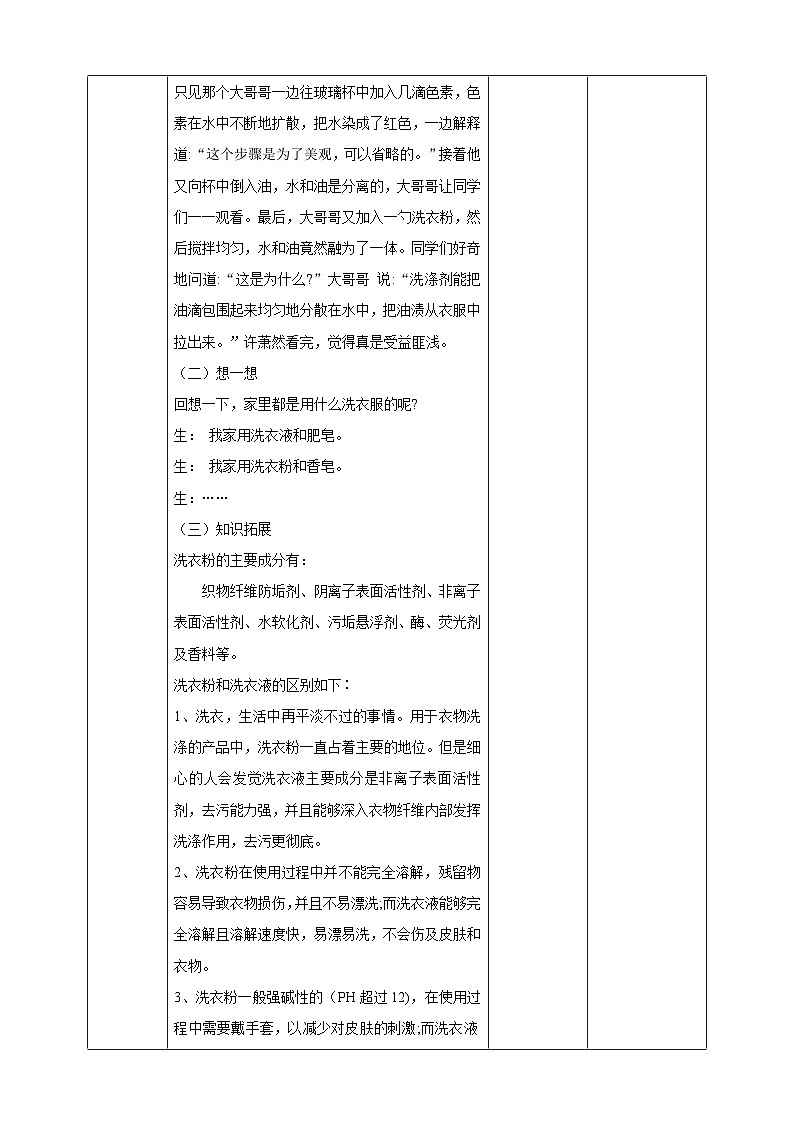 【湘教版】《劳动教育》六年级下册 第5课 洗涤剂添智慧  教学设计第2页