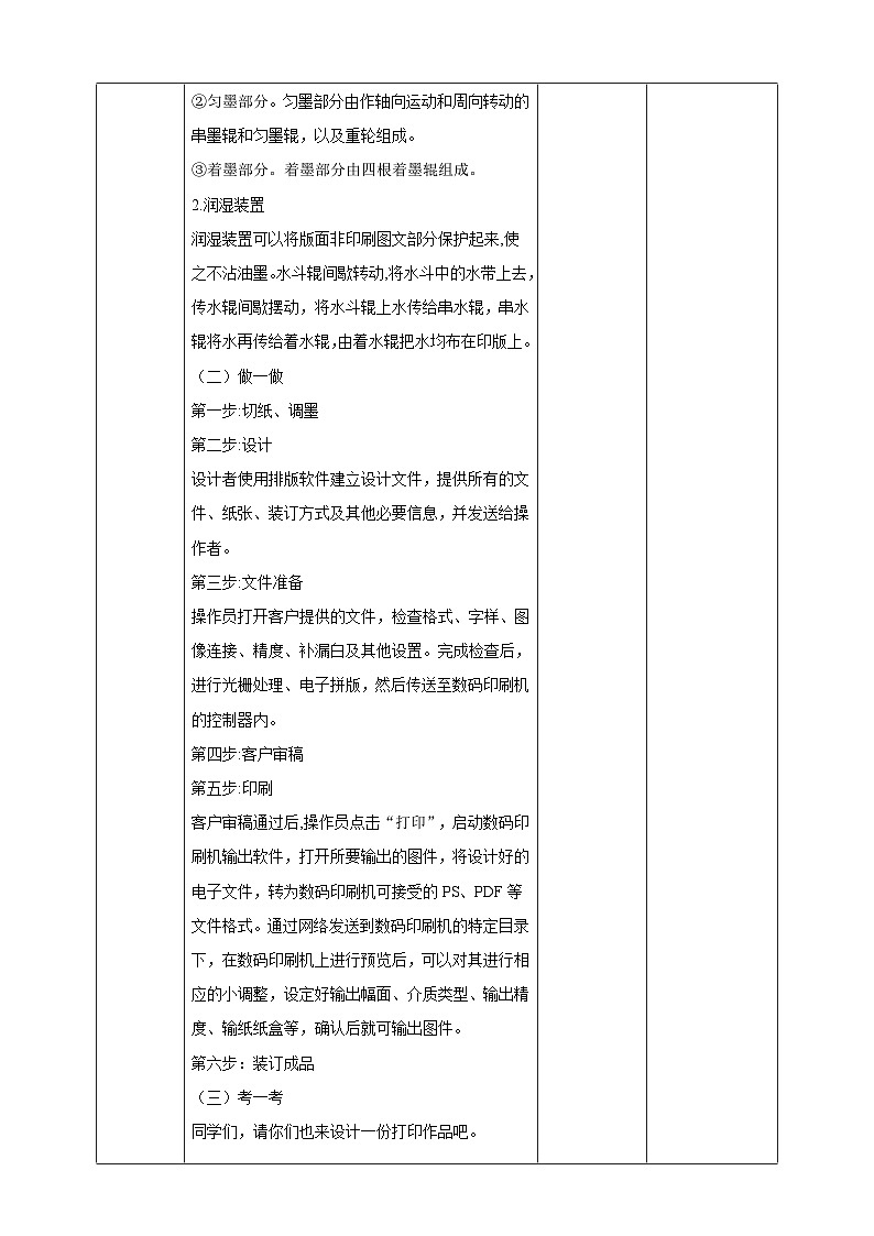 【湘教版】《劳动教育》六年级下册   第9课 油墨的变身   教学设计第3页