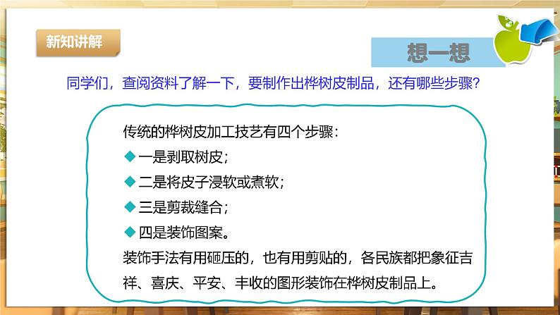 【湘教版】《劳动教育》六年级下册    第11课  树本粗糙，我心柔软   课件第7页