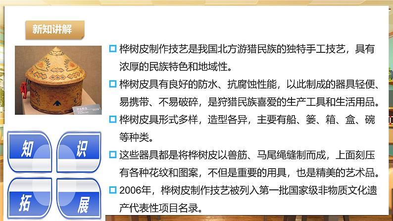 【湘教版】《劳动教育》六年级下册    第11课  树本粗糙，我心柔软   课件第8页