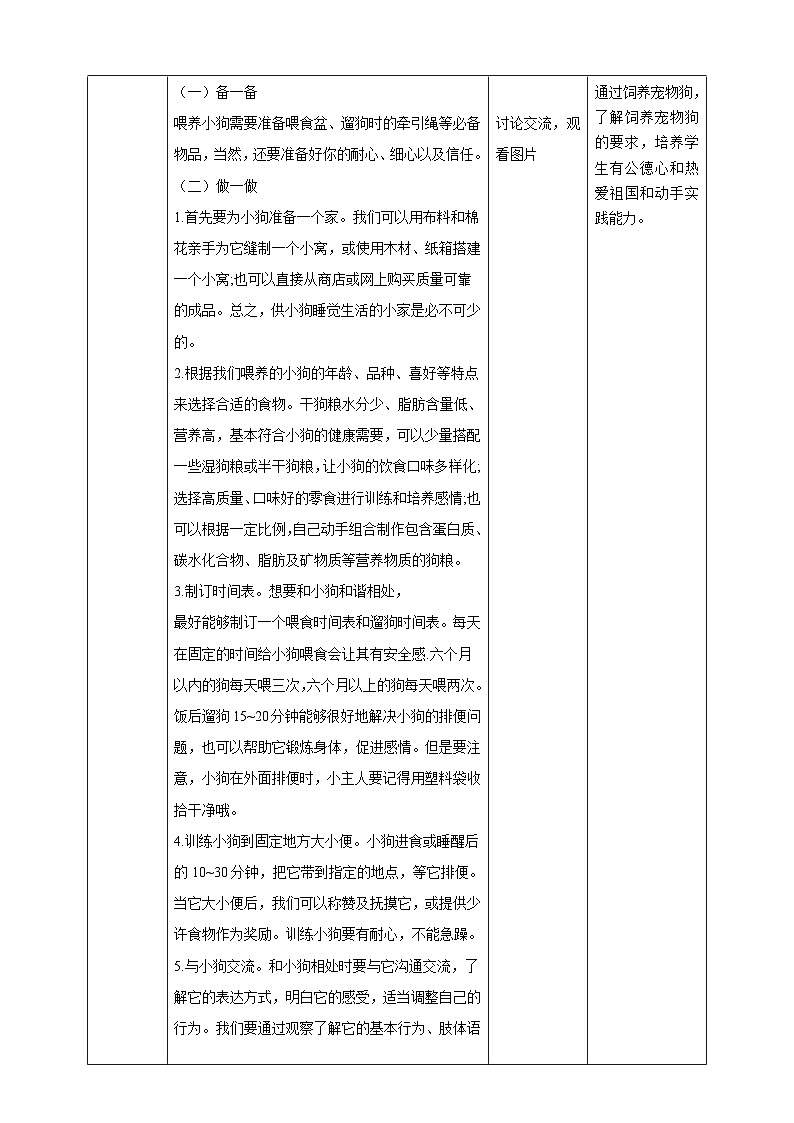 【湘教版】《劳动教育》五年级下册  第3课 萌宠大作战 教学设计第3页