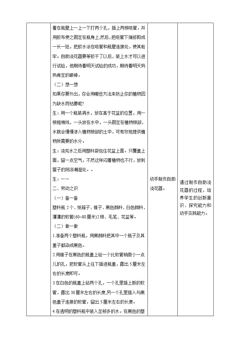 【湘教版】《劳动教育》五年级下册  第5课 浇花器小创作  教学设计第2页