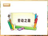 【核心素养目标】湘教版劳技五下  第7课《缅怀先烈》课件+教案+素材