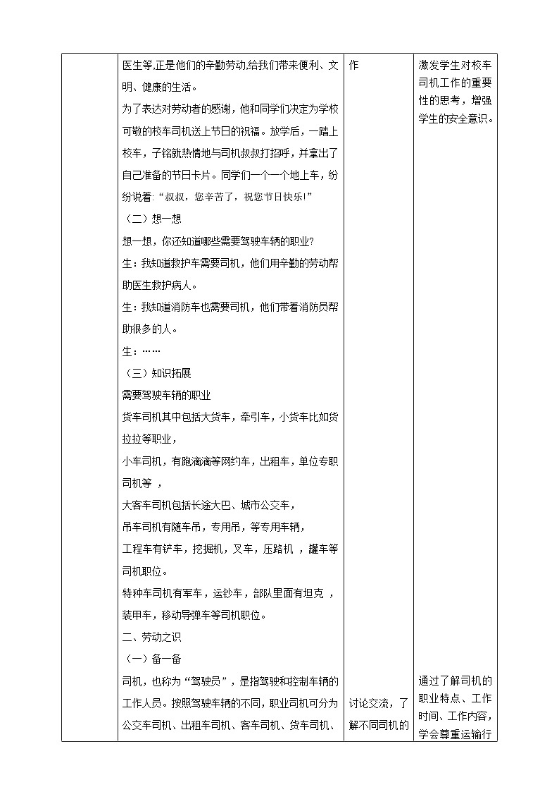 【湘教版】《劳动教育》五年级下册  第10课 手握安全与责任   教学设计第2页