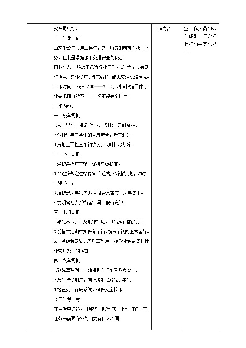 【湘教版】《劳动教育》五年级下册  第10课 手握安全与责任   教学设计第3页