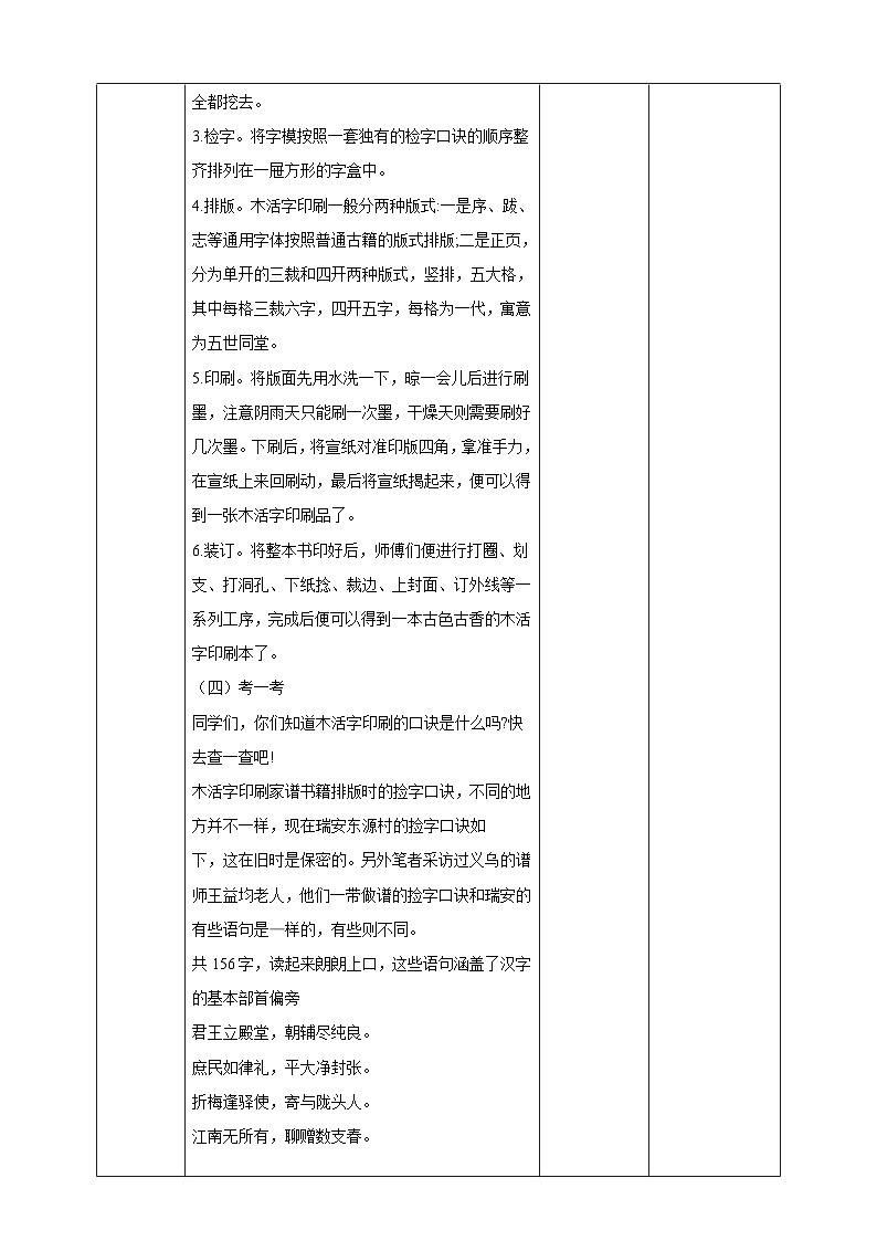 【湘教版】《劳动教育》五年级下册 第11课 探寻“活化石”   教学设计第3页