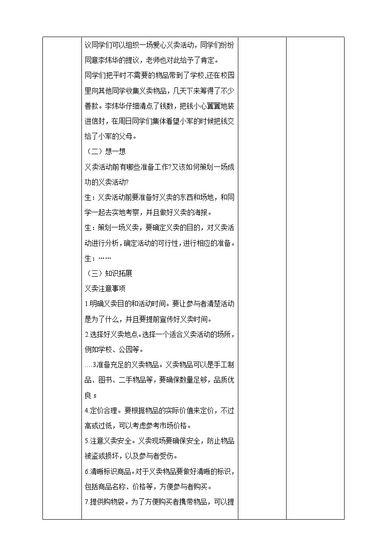 【湘教版】《劳动教育》四年级下册   第7课 爱心义卖  教学设计第2页