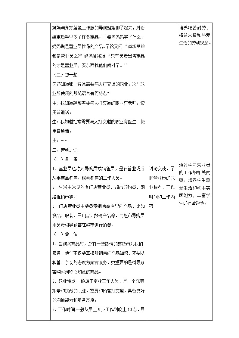 【湘教版】《劳动教育》四年级下册  第9课 舌灿莲花  教学设计第2页