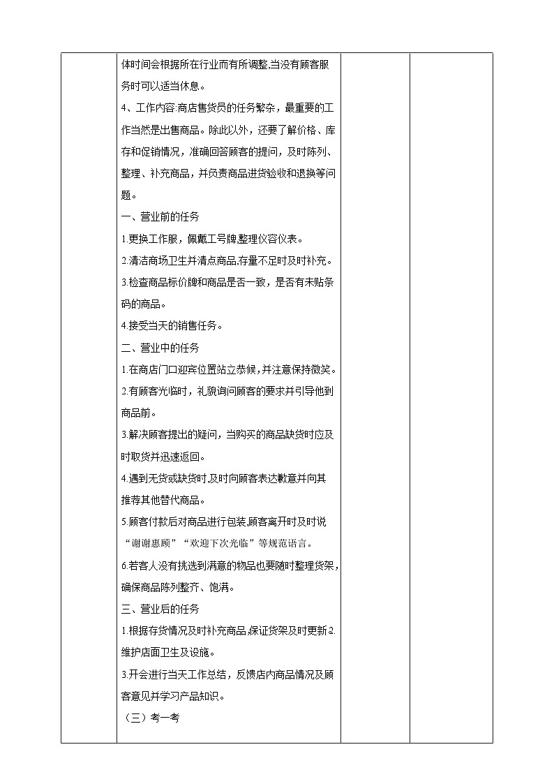 【湘教版】《劳动教育》四年级下册  第9课 舌灿莲花  教学设计第3页