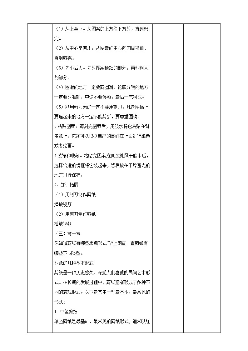 【湘教版】《劳动教育》三年级下册 第2课 剪纸魔法 教学设计第3页