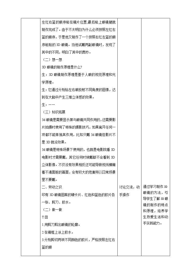 【湘教版】《劳动教育》三年级下册 第5课 3D眼镜制作 教学设计第2页