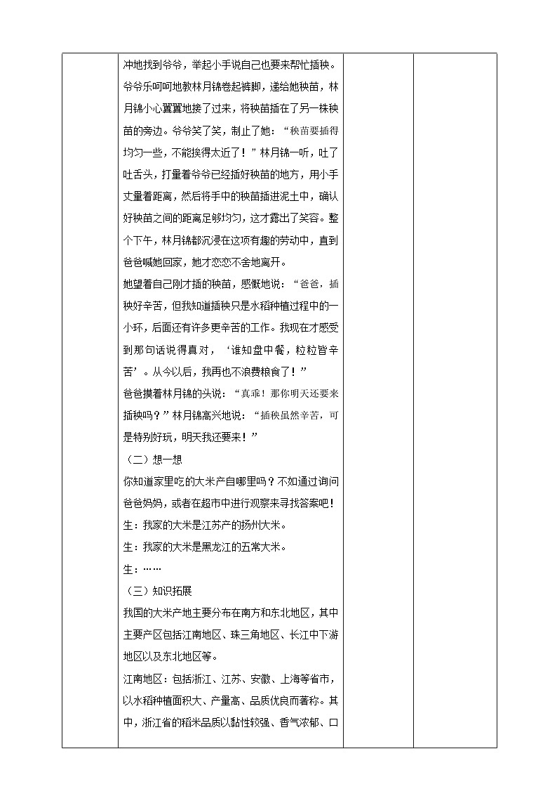 【湘教版】《劳动教育》三年级下册  第8课 稻花香里说丰年  教学设计第2页