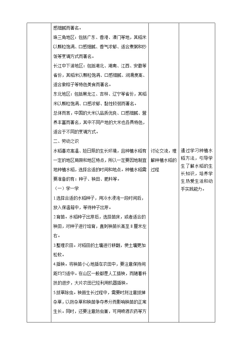 【湘教版】《劳动教育》三年级下册  第8课 稻花香里说丰年  教学设计第3页