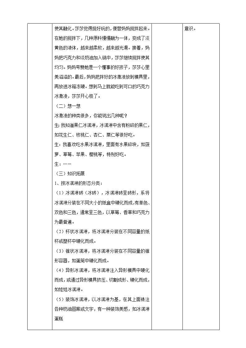 【湘教版】《劳动教育》三年级下册     第10课 莓莓冰冰乐   教学设计第2页