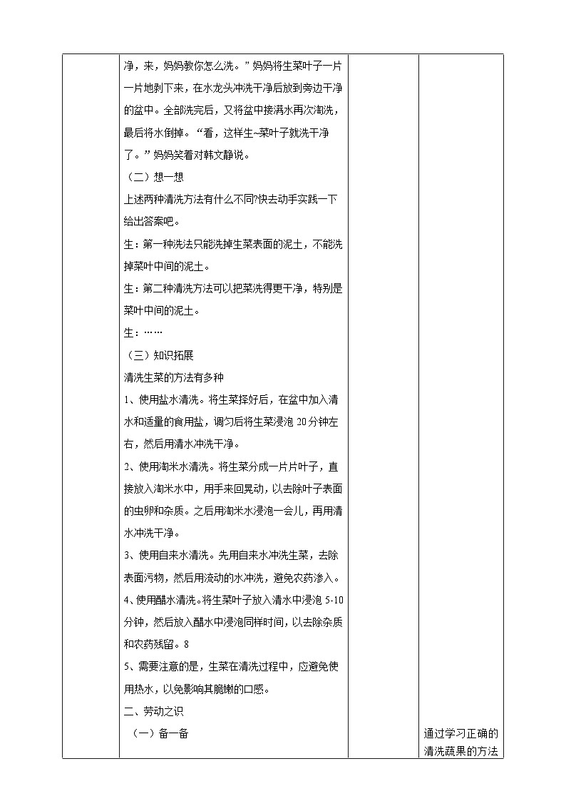 【湘教版】《劳动教育》二年级下册    第2课 蔬菜的清洗  教学设计第2页