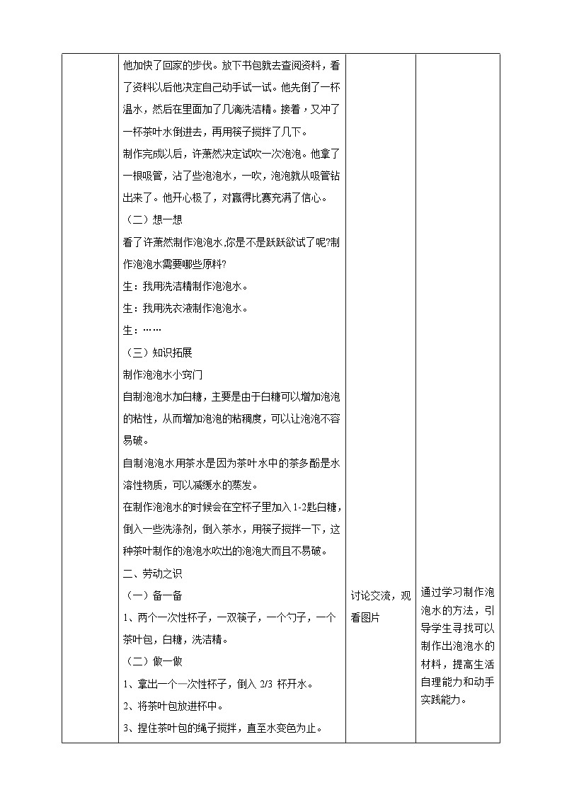 【湘教版】《劳动教育》一年级下册  第3课 吹泡泡 教学设计第2页